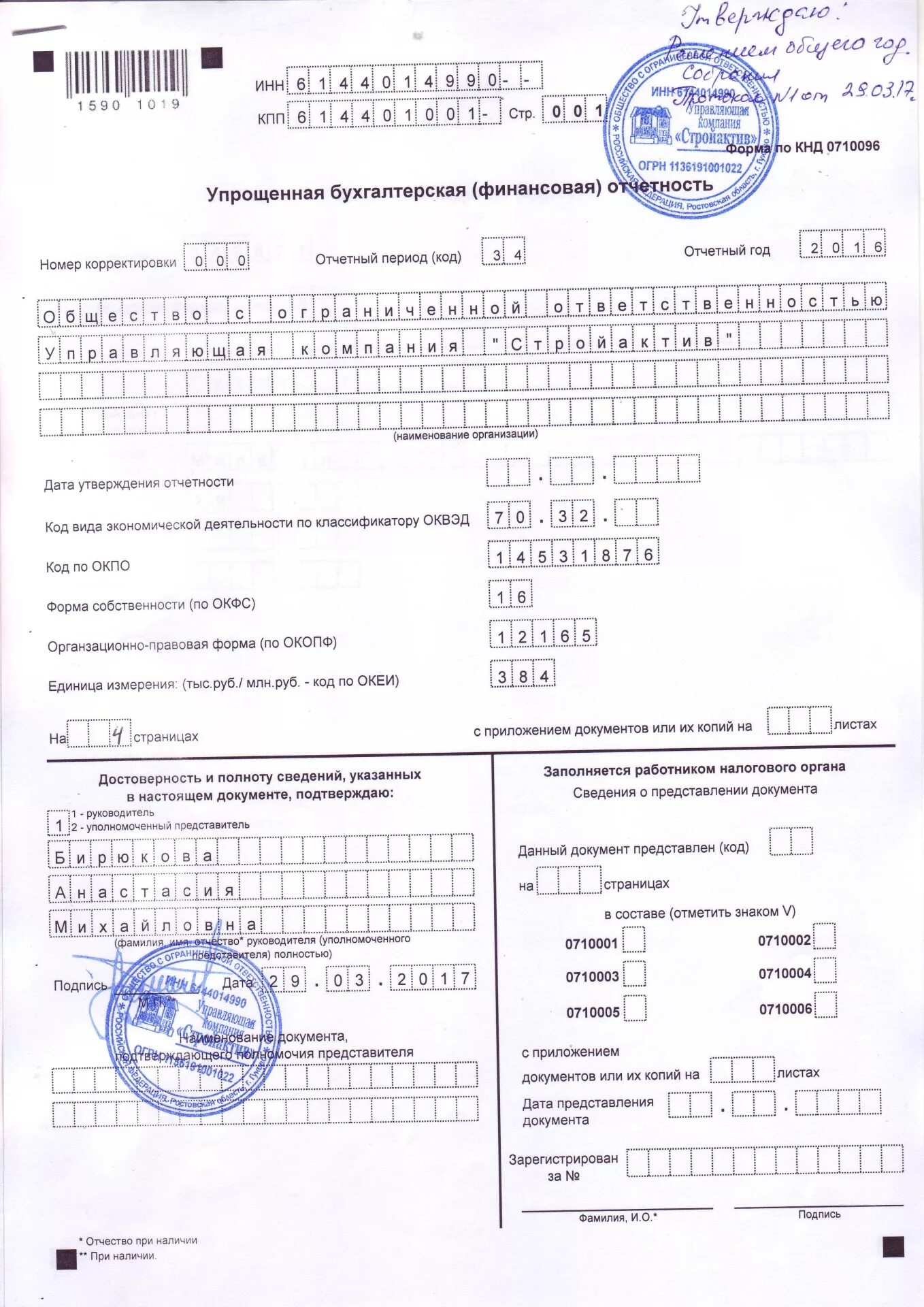 Пример заполнения формы кнд 1122030