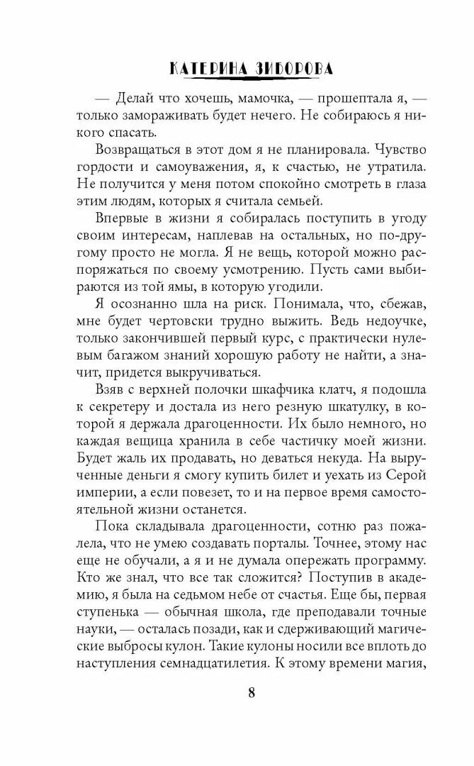 Как выжить в академии читать. Как выжить в академии.