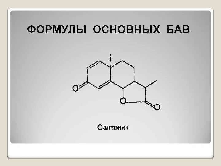 БАВ биологически активные вещества. Формулы основных биологически активных веществ. Биологичсекиактивные вещества. Биологически активные соединения химия.