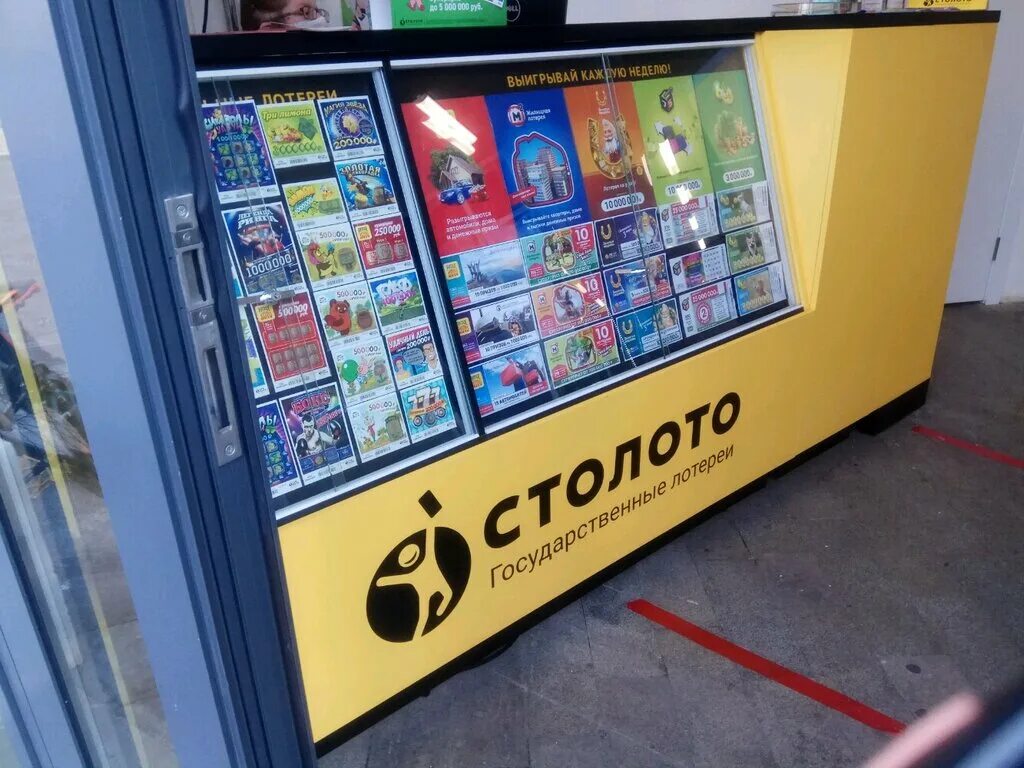 Ru. Лотерейки 100 лото. Точки продаж русское лото. Точка продаж столото. Стоп лото.
