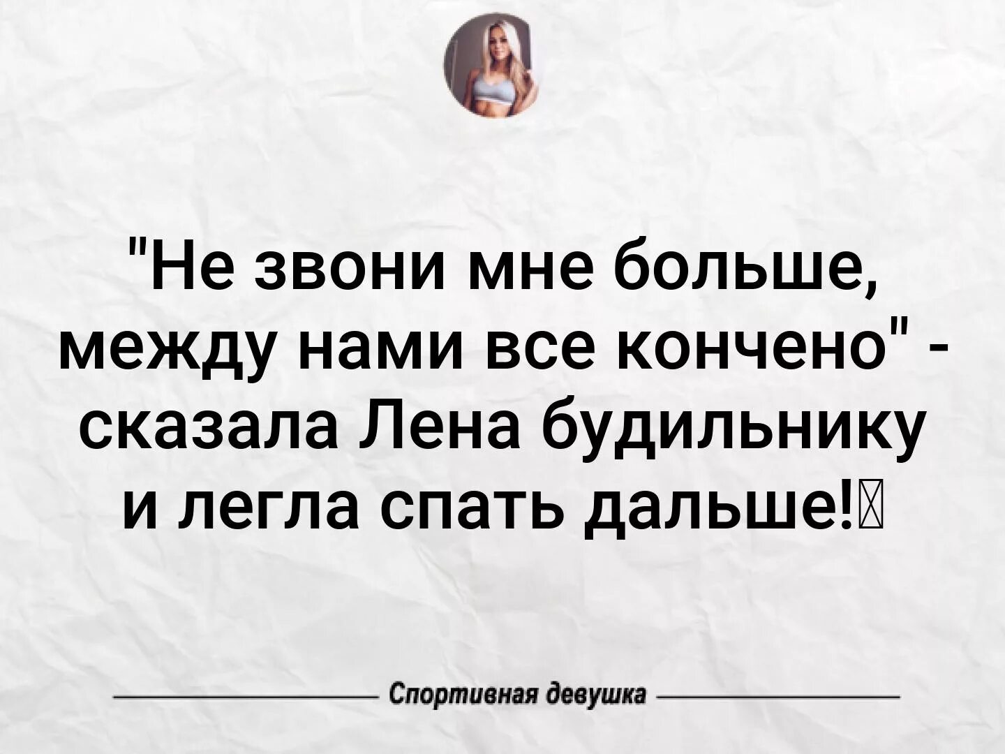 Звонить лене