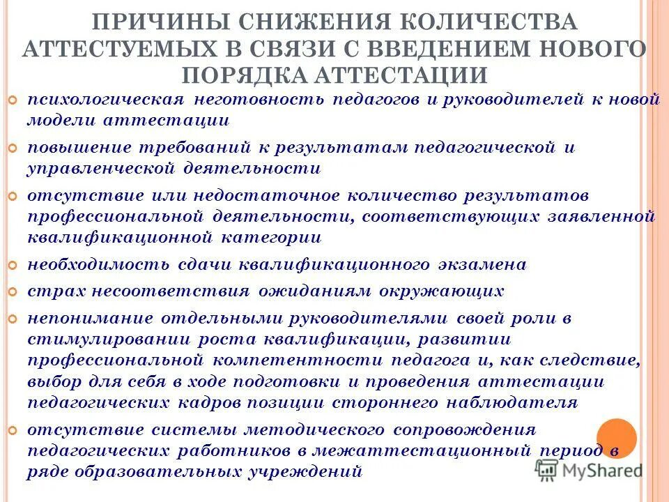 аттестация педагогических работников дошкольного образования