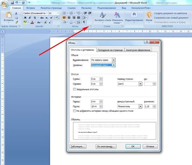 Отступ в тексте word