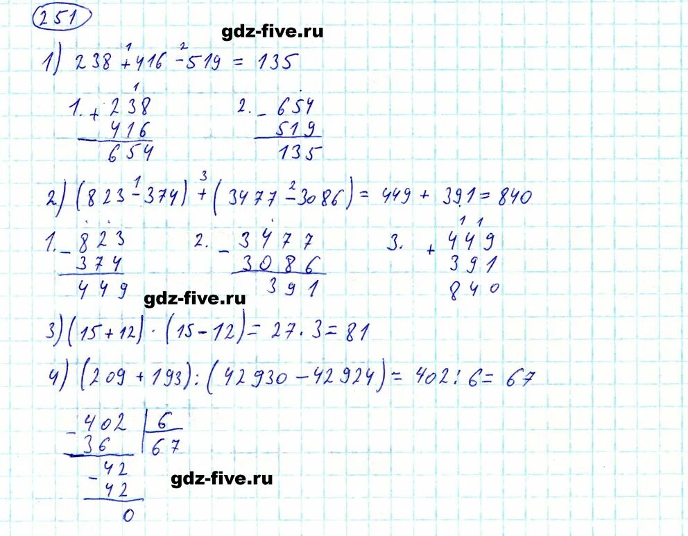 Математика 4 класс страница 63 упражнение 251. Математика 5 класс номер 251. Номер 251. Математика 5 класс страница 66 номер 251. Математика 5 класс 1 часть страница 66 номер 251.