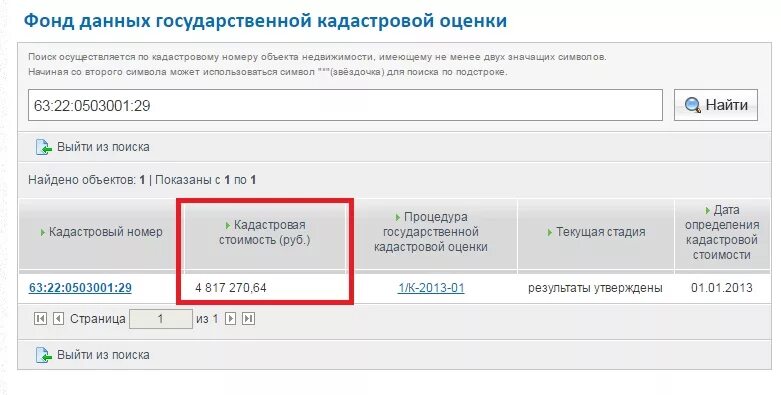 Расчет земельного налога. Условный номер объекта. Налог на недвижимость по кадастровому номеру. Имущество физ лиц. Определить налог на землю по кадастровому номеру.