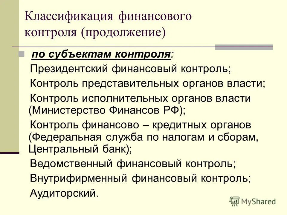виды контроля деятельности органов исполнительной власти. контроль исполнительных органов власти субъектов. исполнительные органы субъектов рф. контроль исполнительных органов власти субъектов. власти субъектов рф.