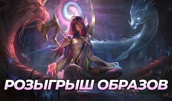 Лига легенд карма безмятежный дракон. Карма лига легенд арт. Карма дракона. Джинкс звездная защитница. Карма дракона.