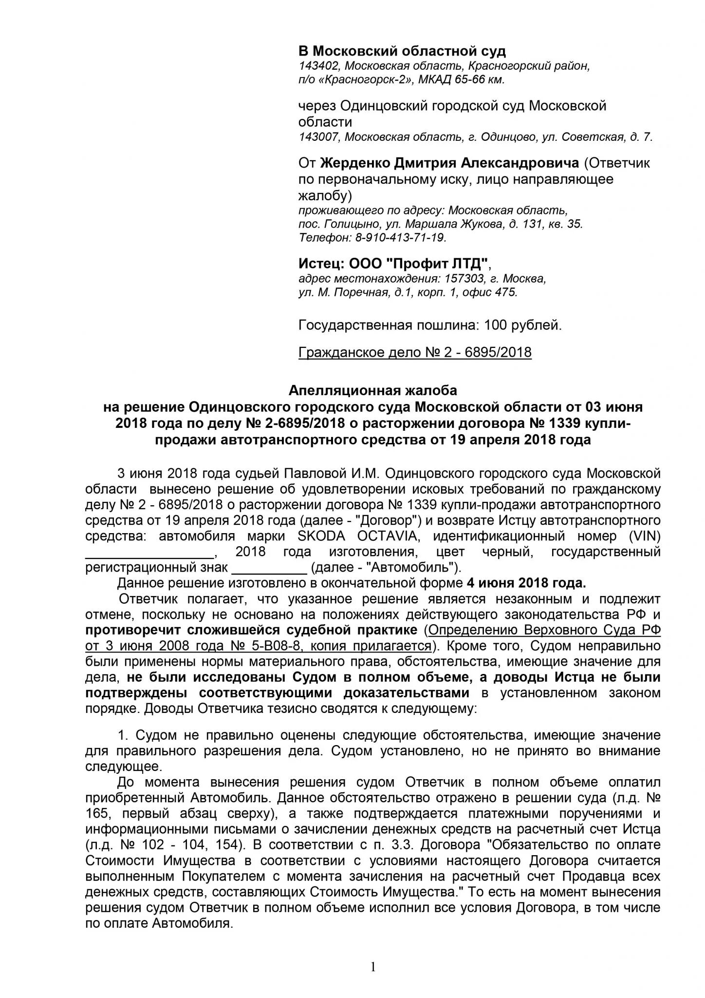 Как подать апелляционную жалобу на решение суда. Образец апелляционной жалобы в районный суд. Апелляционная жалоба по иску образец. Апелляция в суд образец по гражданским делам образец. Апелляционный иск по гражданскому делу образец.