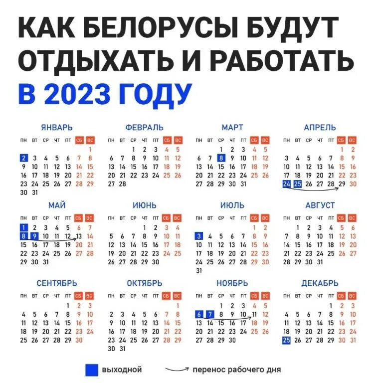 Официальные выходные 2023