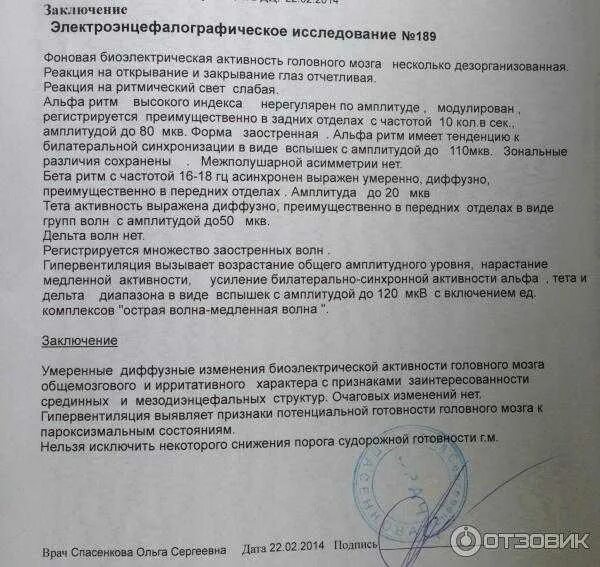 Диффузные изменения срединных структур мозга. Энцефалограмма головного мозга заключение. изменения на ээг. ээг головного мозга диагнозы. заключение ээг умеренные диффузные изменения.