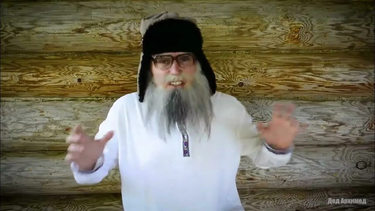 Я русский шаман дед архимед. Я русский шаман дед архимед. Я русский шаман пародия. Дед архимед я русский. Shaman я русский фото.