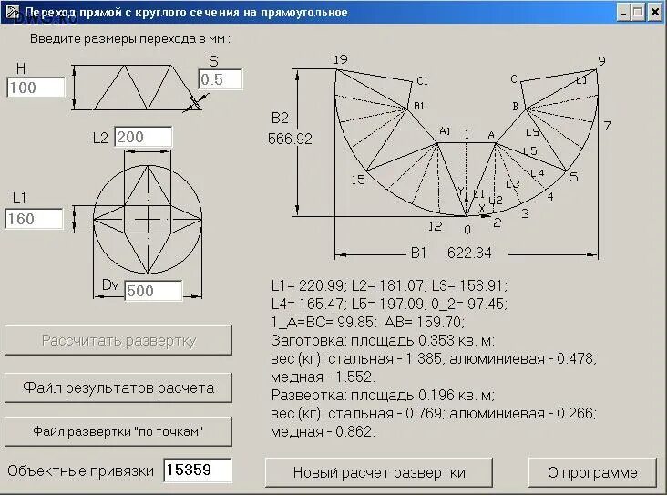 Калькулятор развертки металла. Переход с прямоугольного сечения на прямоугольное сечение развертка. Программа по расчету развертки круглых труб вентиляции. Построение развертки перехода с круглого на прямоугольное сечение. Раскрой трубы конус 600 мм.