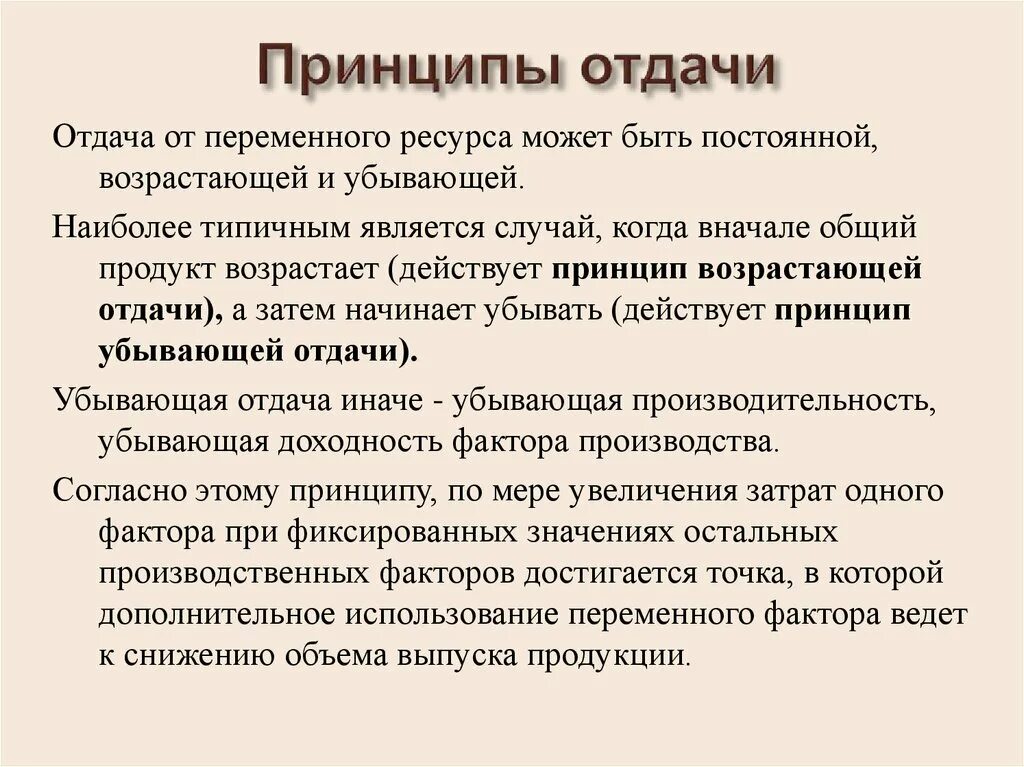 Использование какого либо ресурса. Отдача от переменного ресурса. принцип возрастающей и уменьшающейся отдачи. убывающая отдача от ресурса. убывающая отдача переменного ресурса.