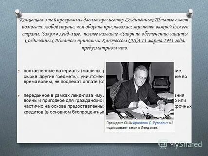 Закон о ленд лизе