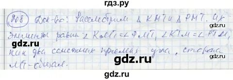 Номер 208 по геометрии 7 класс