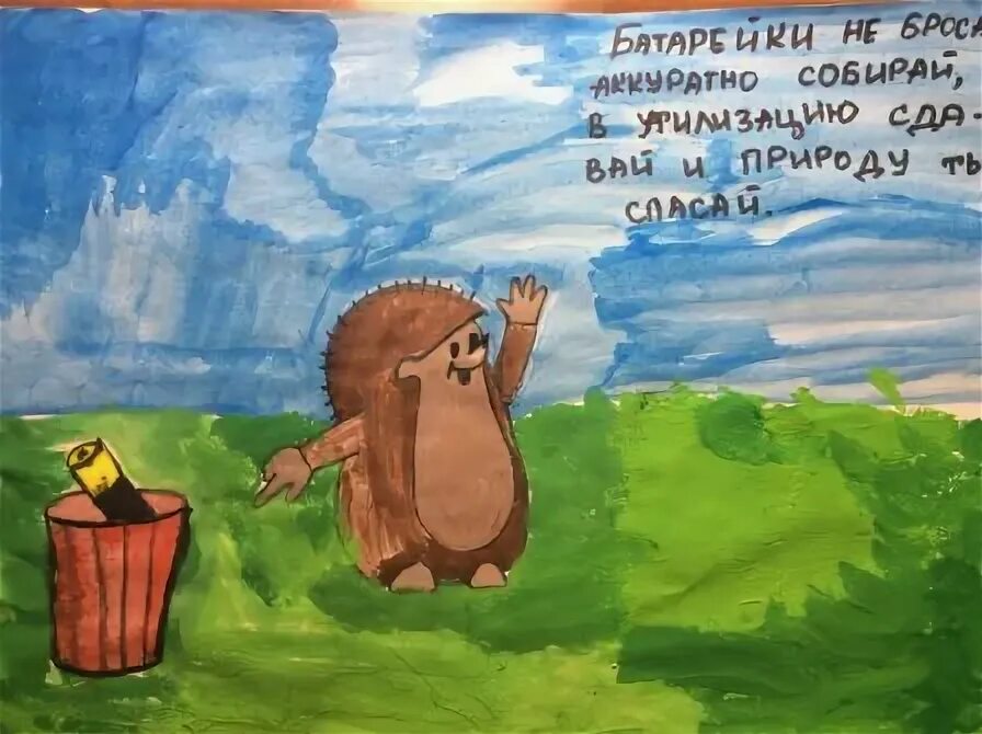 Акция спасем ежика батарейки. Рисование спаси ежика. акция сдай батарейку спаси ежика. ежик и батарейка. акция спаси ежика.