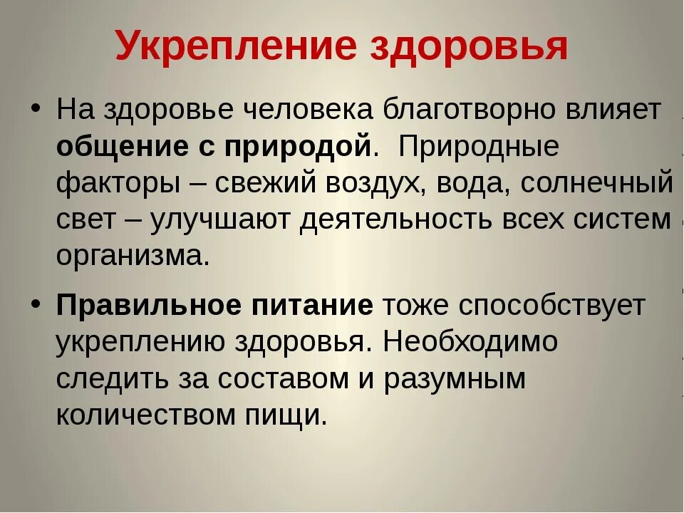 Способы сохранения здоровья. Методы и средства укрепления здоровья. Правило сохранение здоровья. Методы укрепления физического здоровья. Методы сохранения и укрепления здоровья