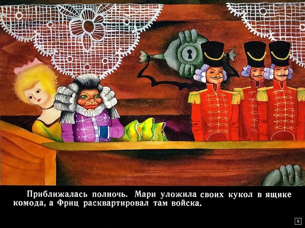 Гофман щелкунчик и мышиный король читательский. Гофман щелкунчик и мышиный король читательский