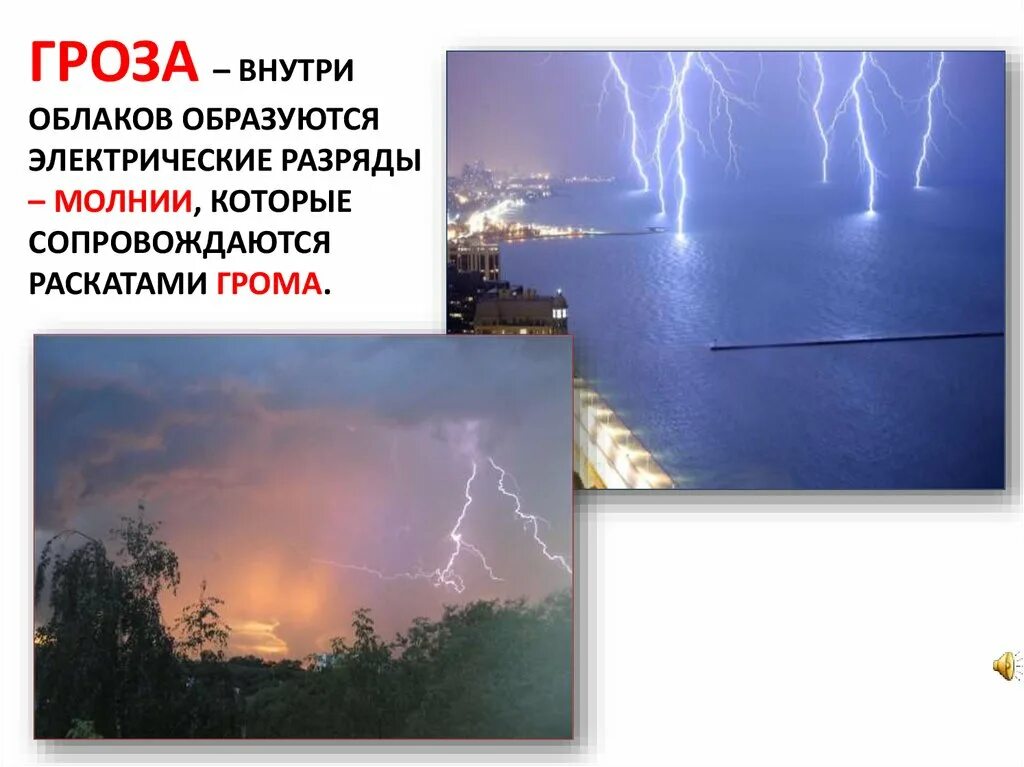 Гроза перевод. Гроза. Природные явления. Гроза атмосферное явление. Явление природы гроза описание.