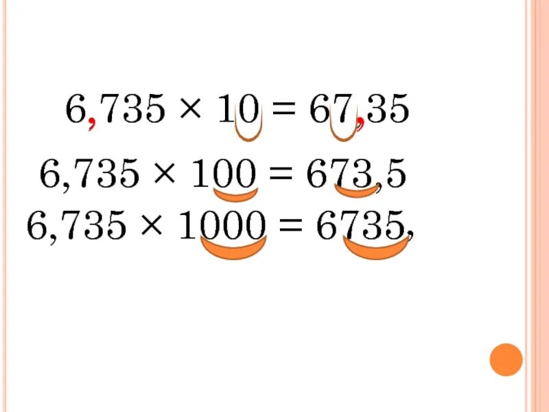 Умножение и деление десятичных дробей на 10 100 и 1000. Умножение и деление десятичных дробей на 10 100. Умножение десятичных дробей на 10.100.1000. Деление десятичных дробей на 10.100.1000.