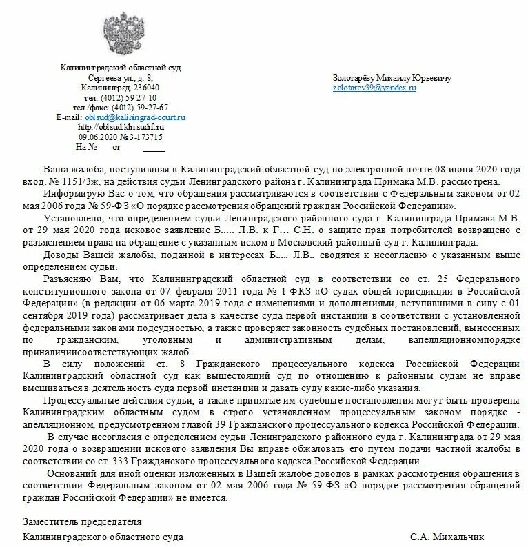 Судья это определение. Судьи областного суда критерии. Сколько судей в областном суде. Суд это определение в законе. Суд выносит определения в случаях