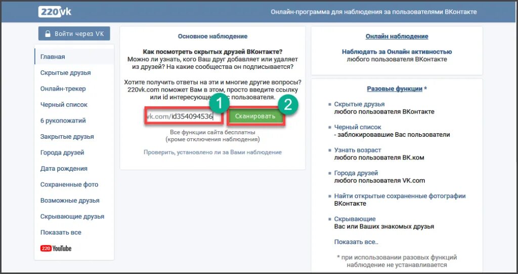 Как увидеть скрытого пользователя