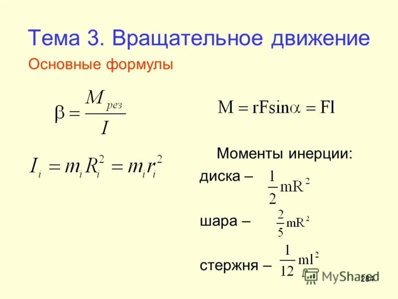 Мощность через момент