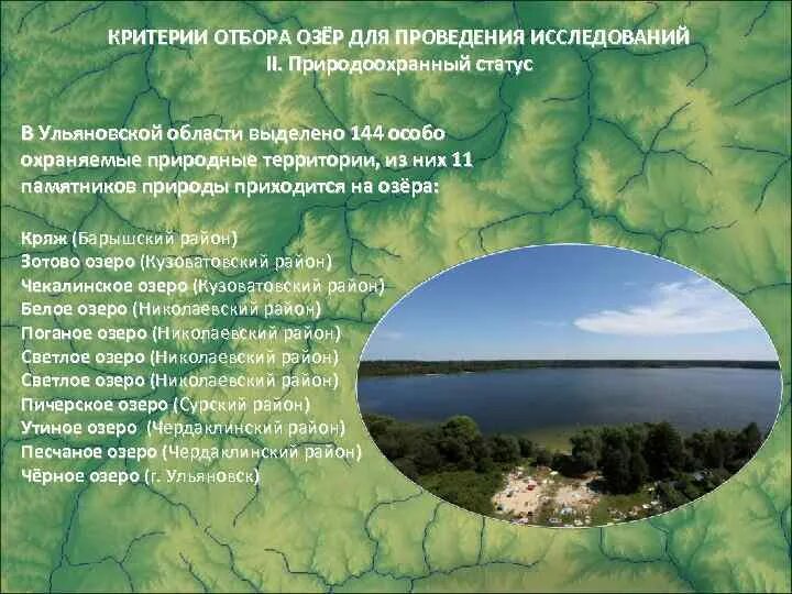 Природные водоемы Ульяновской области. Реки и озера Ульяновской области. Водные объекты Ульяновской области. Заказники Ульяновской области. Водные богатства ульяновской области