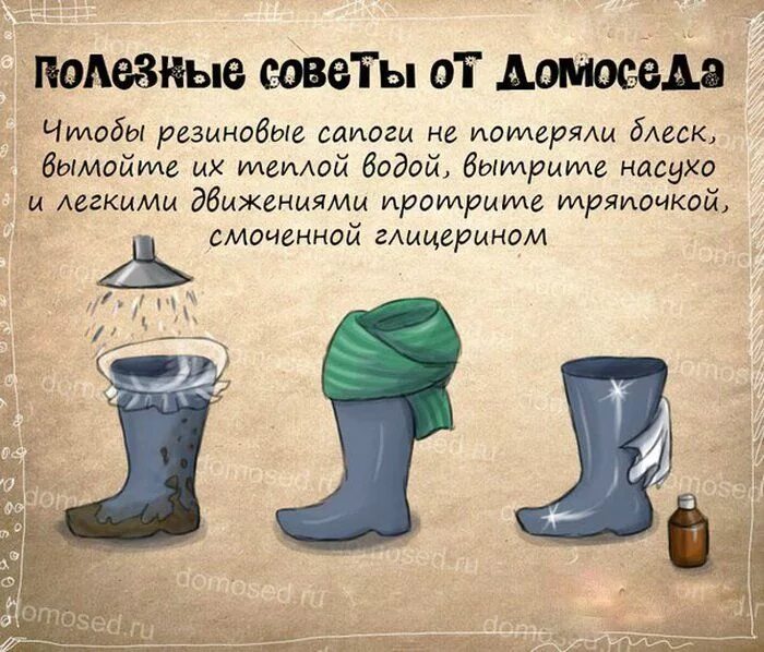 Цитата сапоги. Полезные советы. Советы домоседа. Интересные советы. Интересные лайфхаки в картинках.