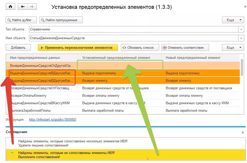 Предопределенные элементы 1с. Предопределенные элементы справочника. Предопределённых элемента 1с предприятие. Предопределенные элементы в Справочнике 1с.