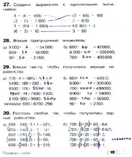 Истомина редько 4 класс математика рабочая