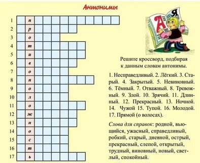 Высший класс сканворд
