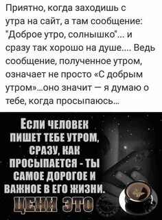 Сообщение полученное утром