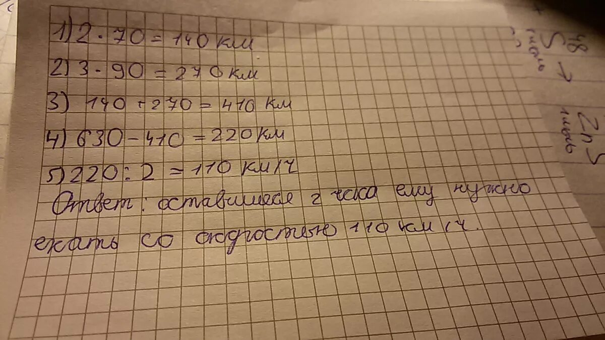 Автомобиль должен за 7 часов проехать 630. Автомобиль должен за 7 часов проехать. Автомобиль ехал со скоростью 70 километров в час. Автомобиль ехал со скоростью 630 км первые 2 часа он 70 км/ч должен. Автомобиль должен за 7 часов проехать расстояние 630 км.