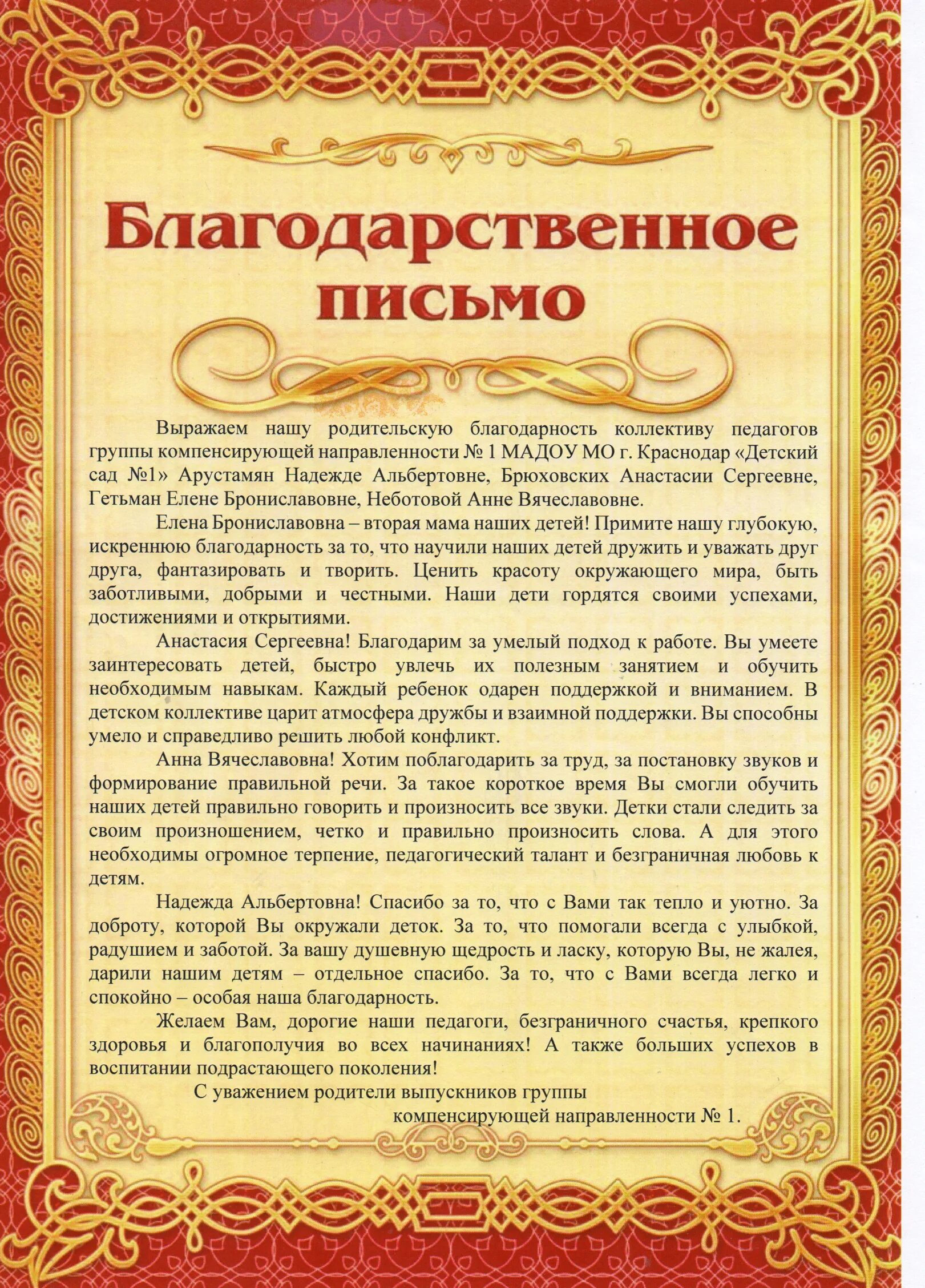 Благодарственное письмо организации за работу. Благодарственное письмо фирме за выполненные работы. Письмо благодарность организации. Благодарственное письмо организации за работу. Благодарность организации.