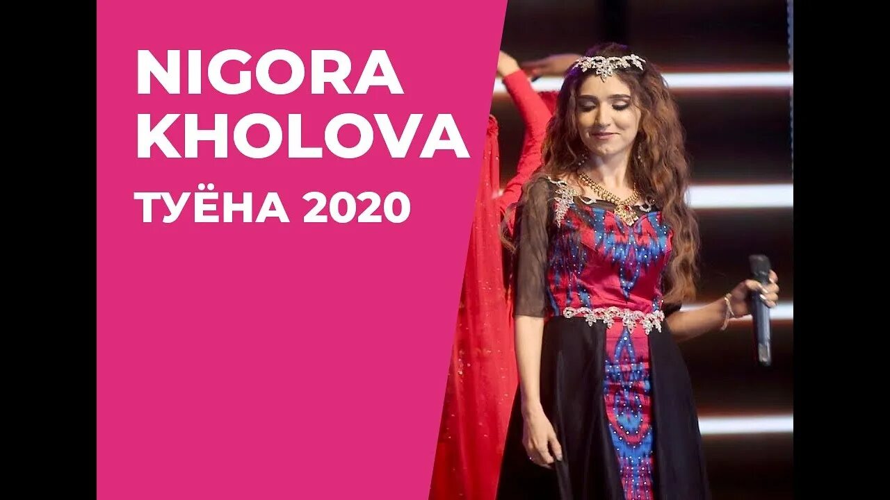 Нигора холов нигора холова. Нигора Холова 2022. Нигора Холова 2022 Базморо. Нигора Холова 2020. Нигора Холова 2021 туёна.