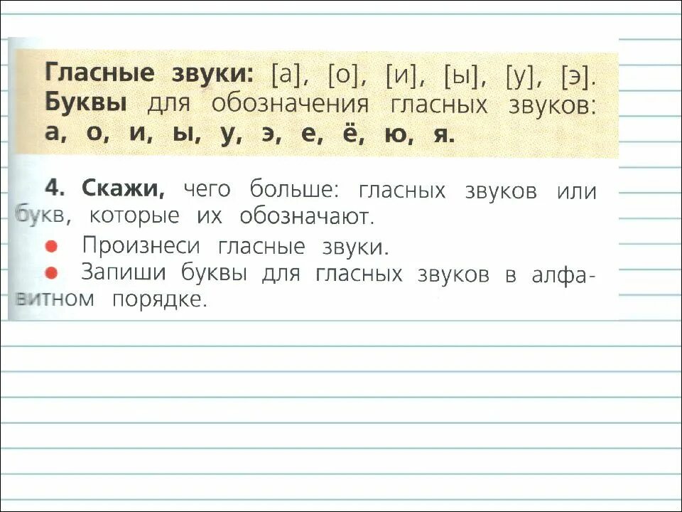 Прочитай слова лампа звук. Назови пары слов в которых есть одинаковый гласный звук. Слова в которых есть одинаковый гласный звук. Пары слов в которых есть одинаковые гласные звуки. Назови пары слов в которых есть одинаковые гласные звуки.