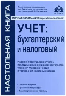 Пособие бухгалтер