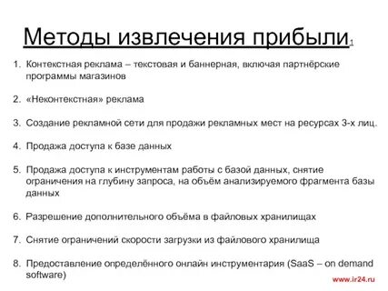 Способ извлечения дохода