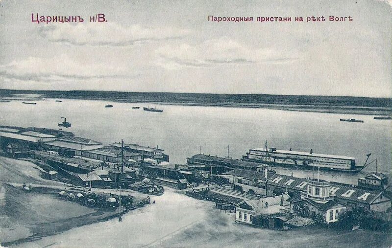 Царицын волга. Царицын река волга 19 век. Царицын пристань пароходство «волжское"». Царицын река волга. Царицын река волга 19 век.