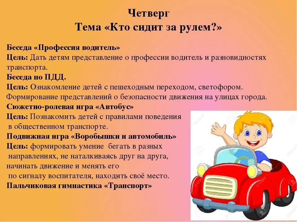 Пальчиковая транспорт старшая группа. Профессия водитель. пальчиковая гимнастика машина. пальчиковая гимнастика шофер. беседа о профессиях в старшей группе.