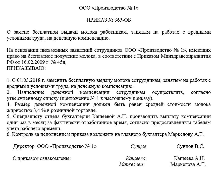 Приказ о компенсации молока за вредные условия труда образец. Можно заменить выдачу молока денежной компенсацией. Приказ о замене молока денежной компенсацией. Доп соглашение к трудовому договору о компенсации молока. Можно заменить выдачу молока денежной компенсацией.