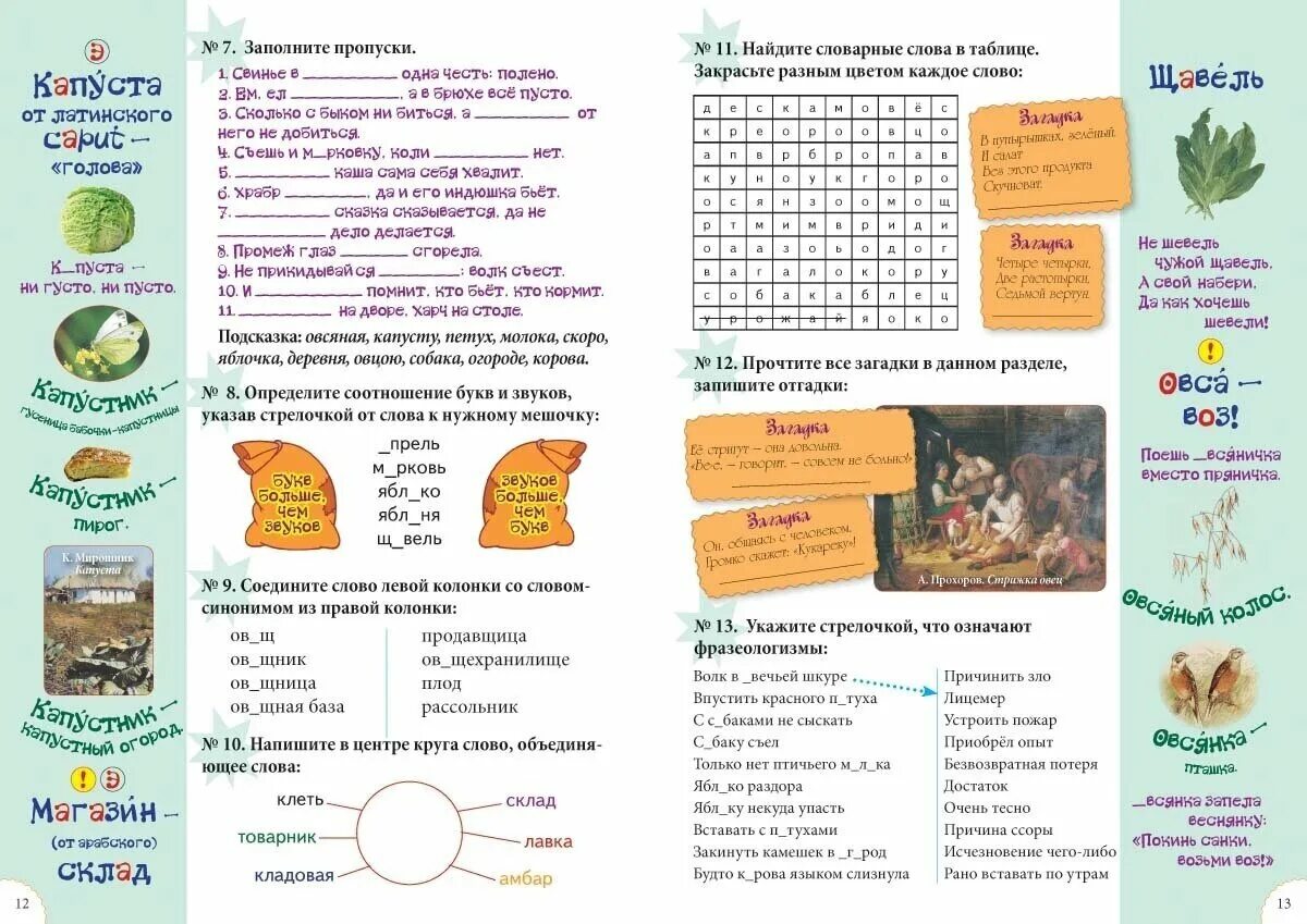 Словарные слова 2 класс составить предложения. Придумать предложение со словарными словами. Словарные слова 2 класс составить предложения. Предложение из словарных слов. Словарные слова за 5 класс по русскому языку.