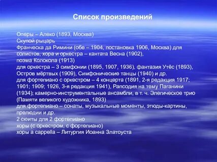 Какие есть произведения рахманинова