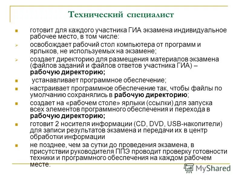 технический специалист гиа. технический специалист гиа. технический специалист ппэ. технический специалист гиа. включение видеонаблюдения в штабе ппэ.