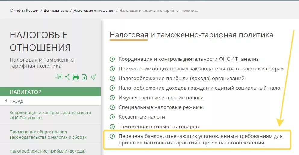 Проверить финансовую компанию. Проверить лицензию банка. параметры банковской гарантии. независимая банковская гарантия. минфин список.