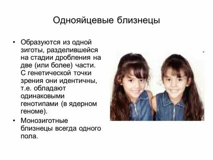 Что две разного пола