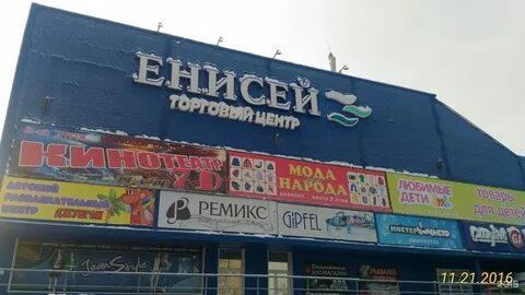 Кинотеатр енисей красноярск