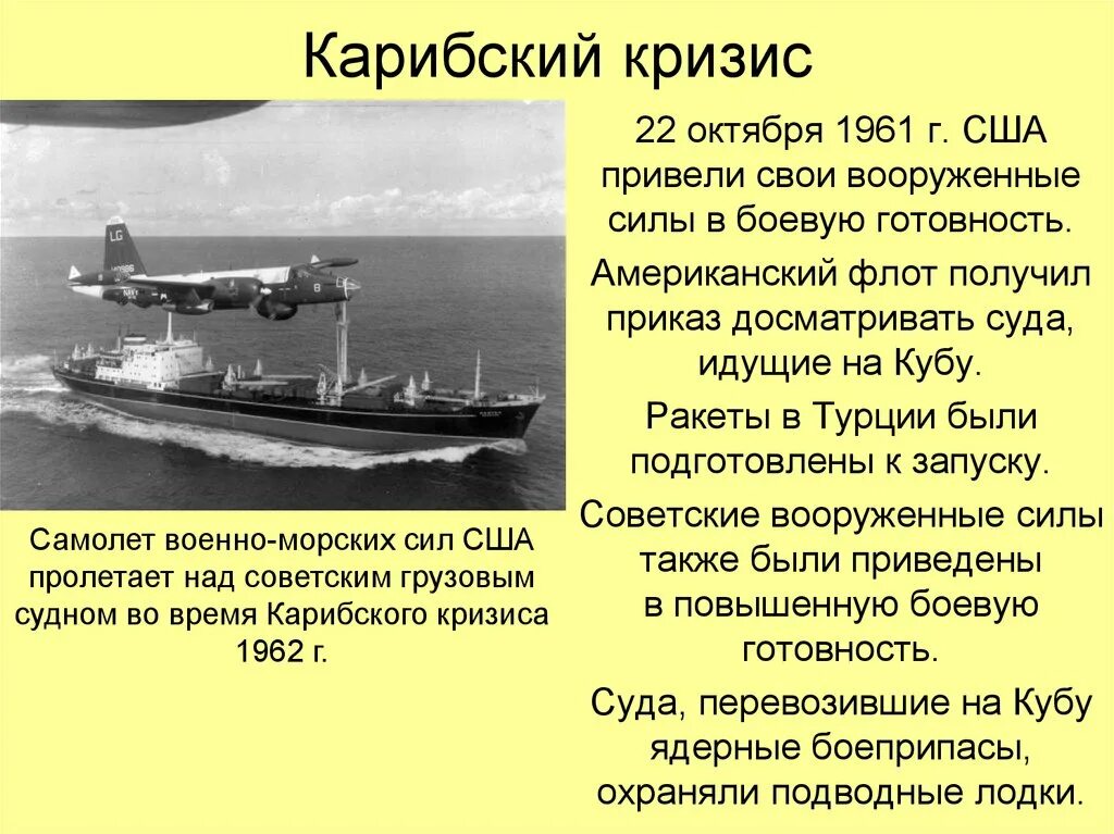 Укажите год карибского кризиса. Кубинский кризис 1962 кратко. Карибский кризис 1962 ход итоги. Карибский кризис 1962 кратко причины итоги. Карибский кризис 1962 кратко причины ход итоги.