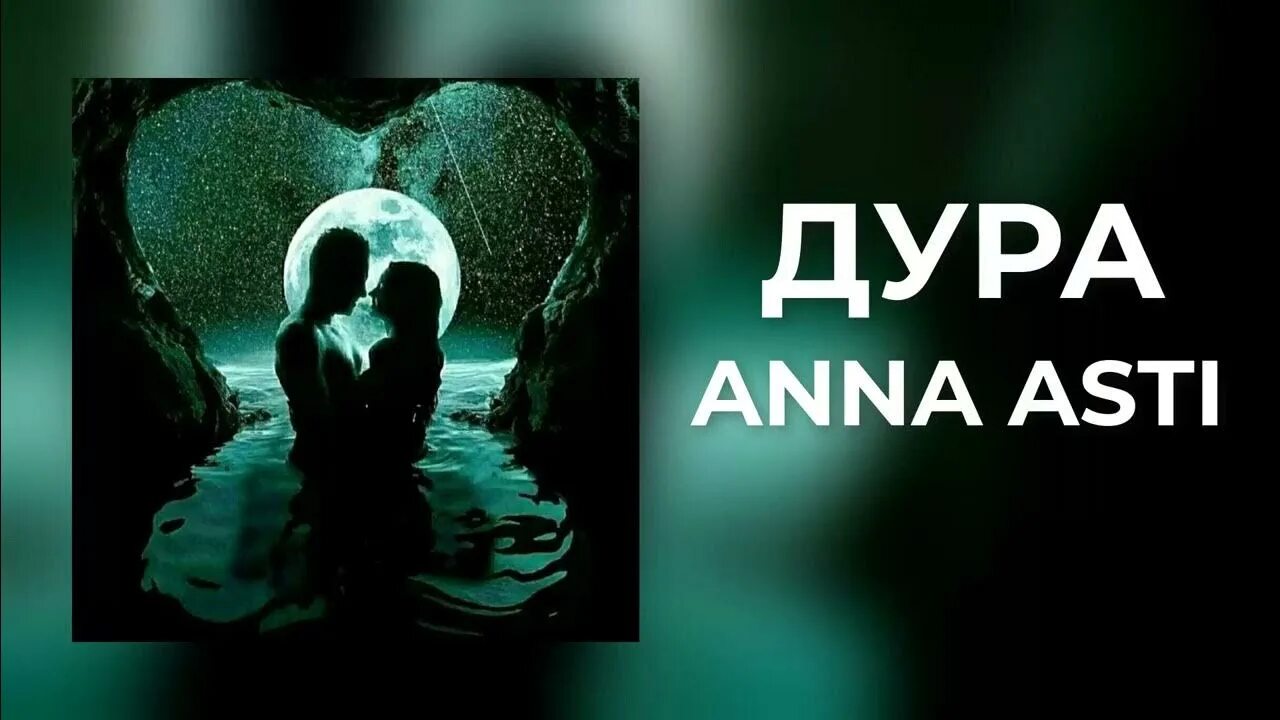 Артик и Асти 2022. По барам 2022 Anna Asti. Артик и Асти по барам. Крылья артик и Асти.